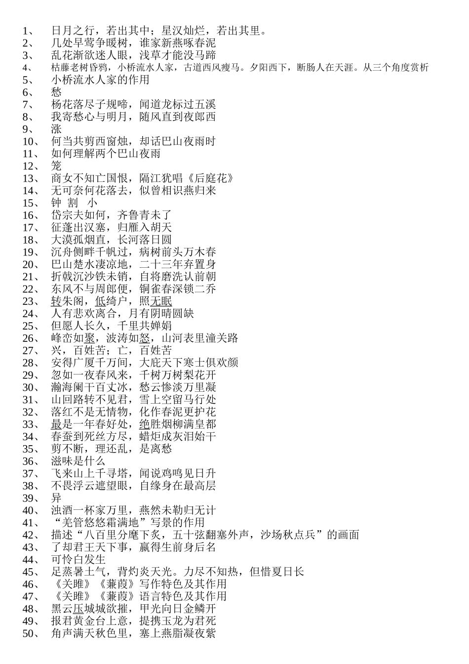 语文名句赏析_第1页