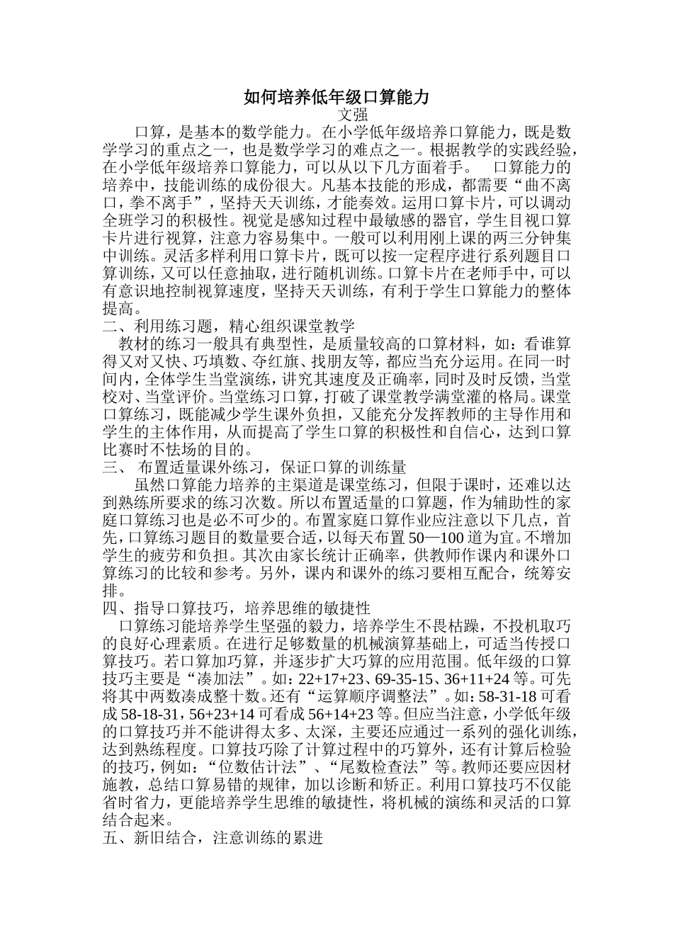 如何培养低年级口算能力 (2)_第1页