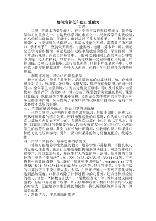 如何培养低年级口算能力 (2)