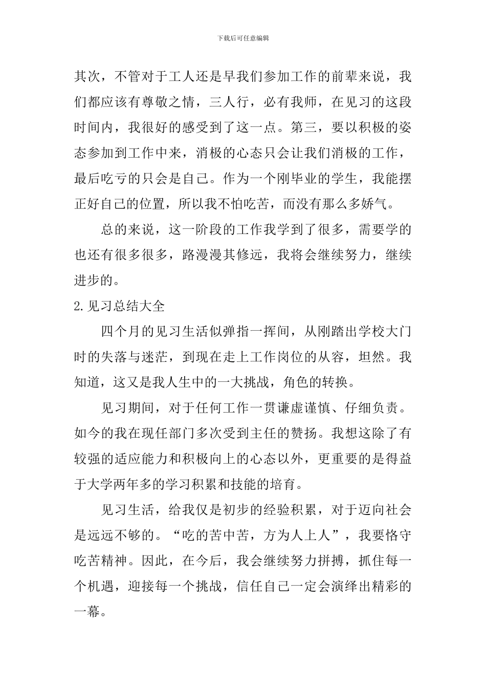 见习总结大全_第2页