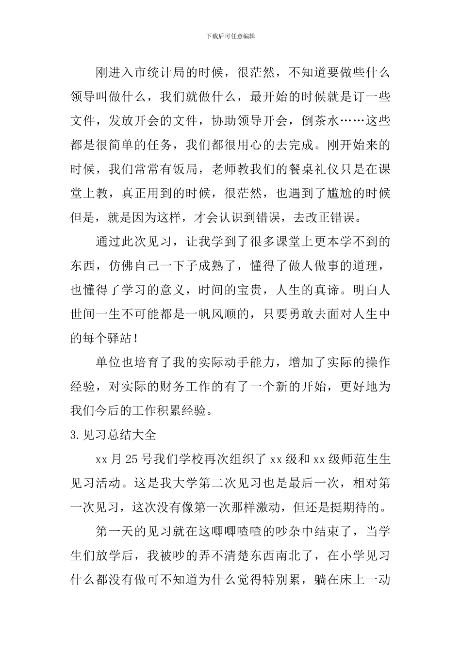 见习总结大全_第3页