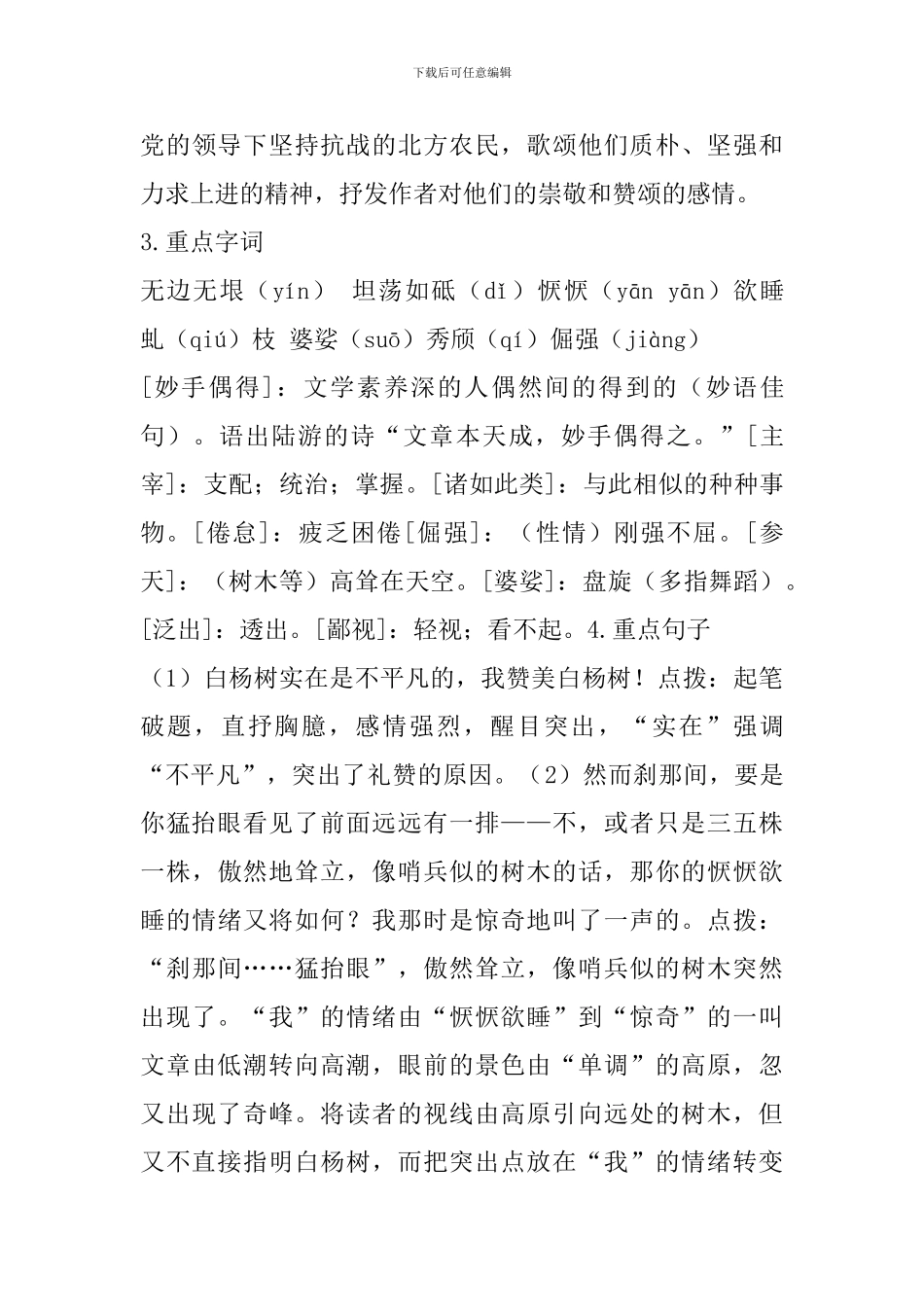 人教部编版八年级语文上册第四单元知识点汇总_第3页