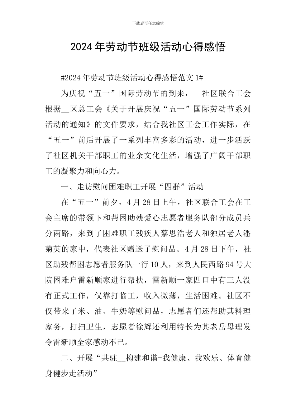 2024年劳动节班级活动心得感悟_第1页