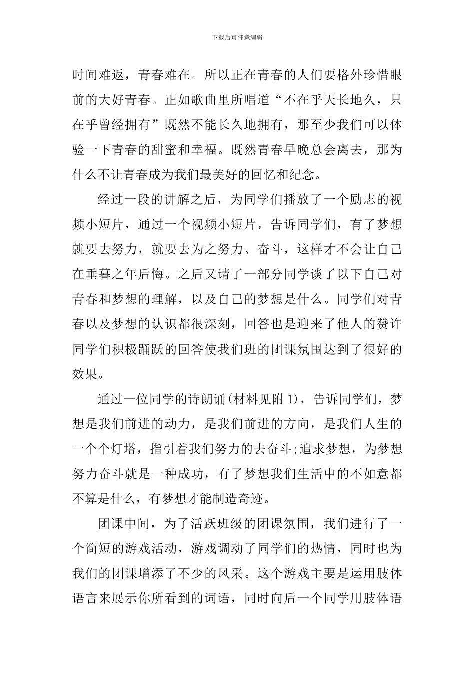 2024年劳动节班级活动心得感悟_第3页