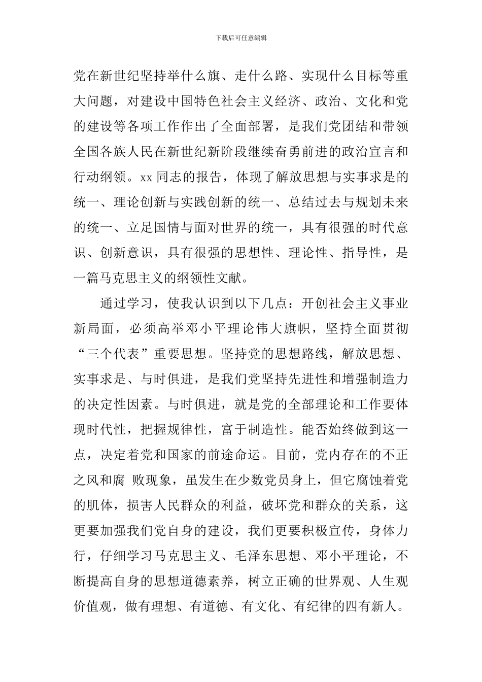 部队党员思想汇报2024_第2页