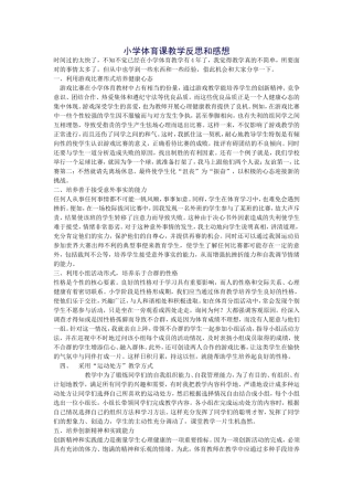 小学体育课教学反思和感想 (2)