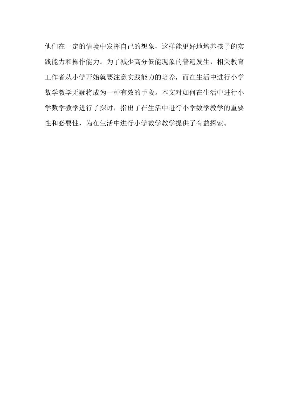 小学数学生活化教学 (2)_第2页