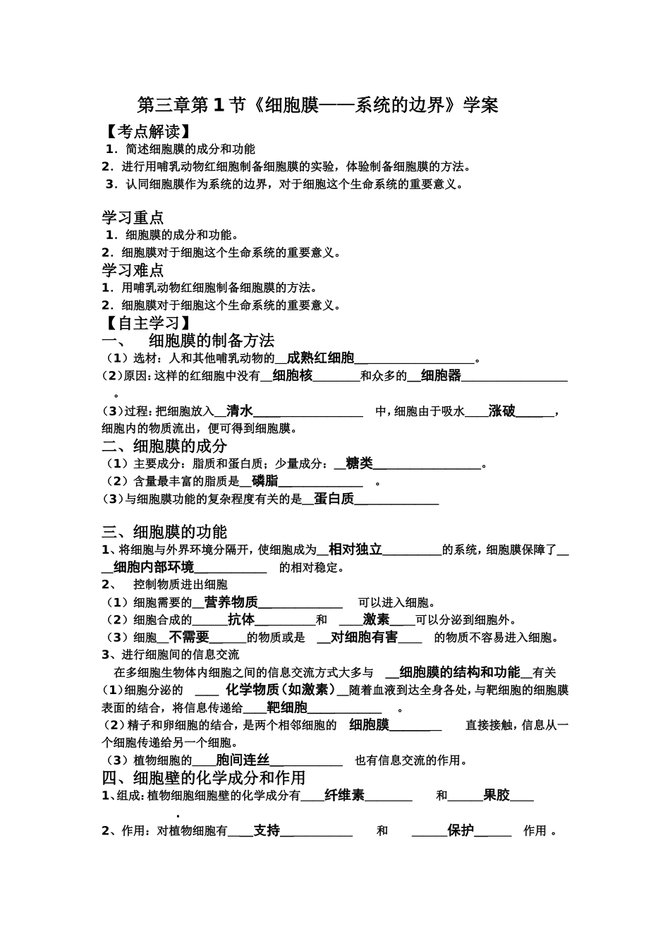 第1节细胞膜_第1页