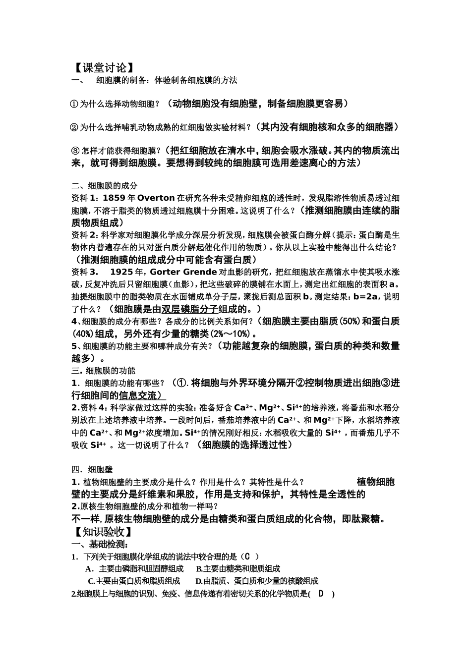 第1节细胞膜_第2页