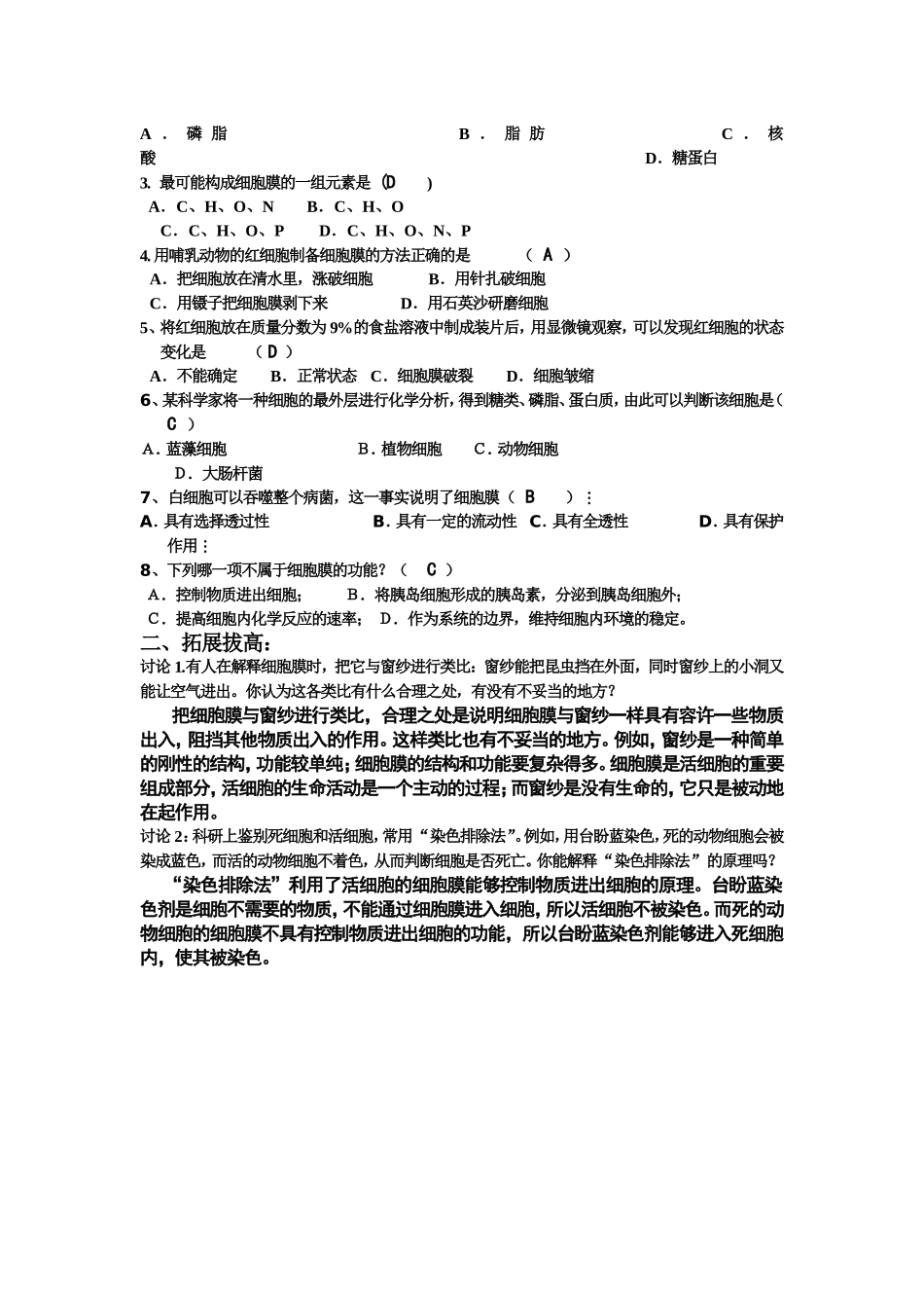 第1节细胞膜_第3页