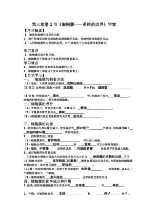 第1节细胞膜