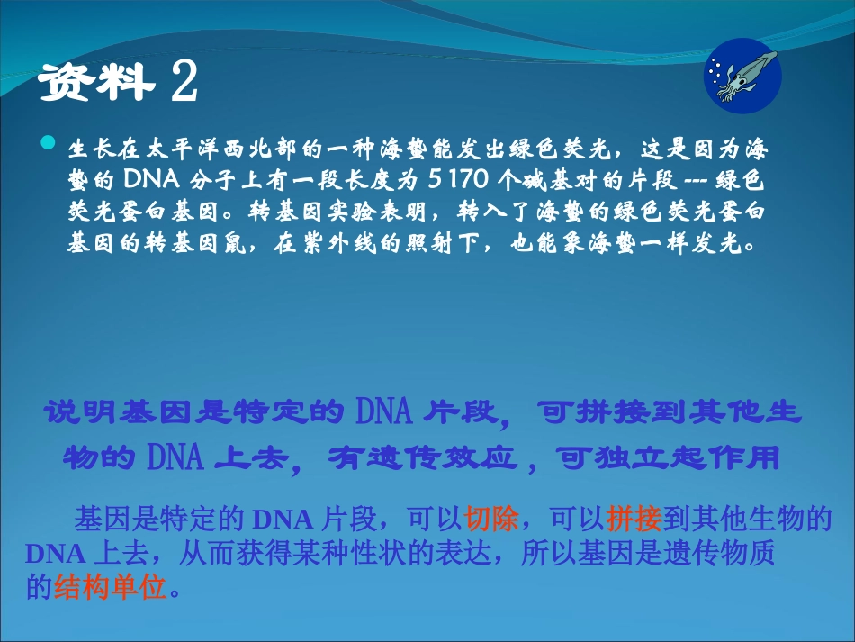 生物：34《基因是有遗传效应的DNA片段》课件（2）（新人教版必修2）_第3页