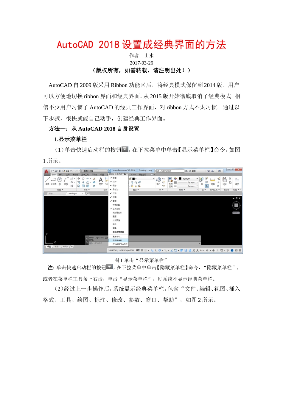 AutoCAD2018设置成经典界面的方法_第1页