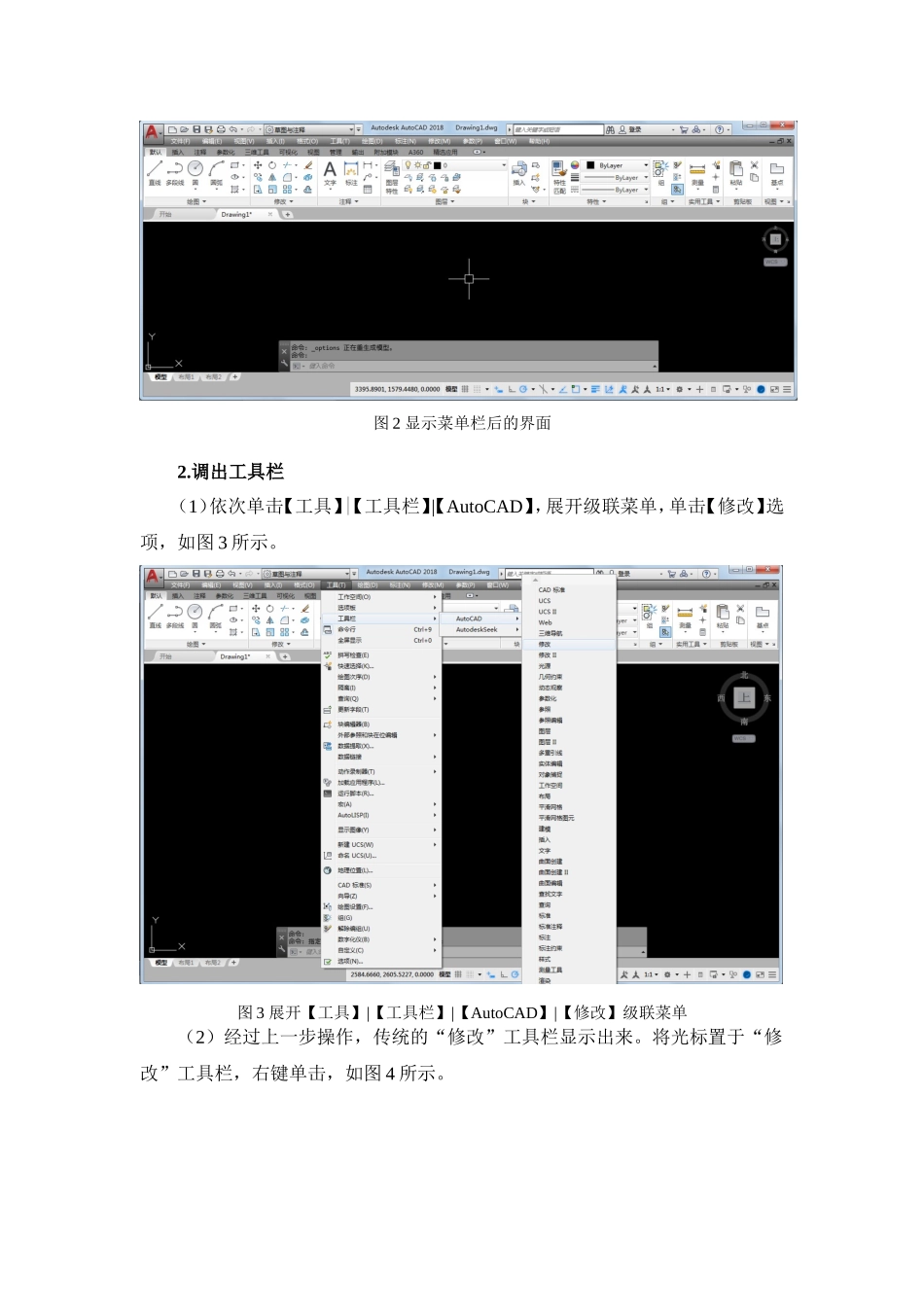 AutoCAD2018设置成经典界面的方法_第2页