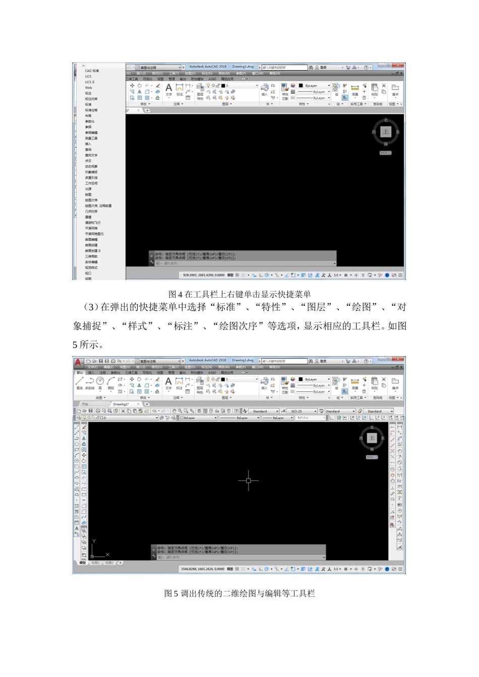 AutoCAD2018设置成经典界面的方法_第3页