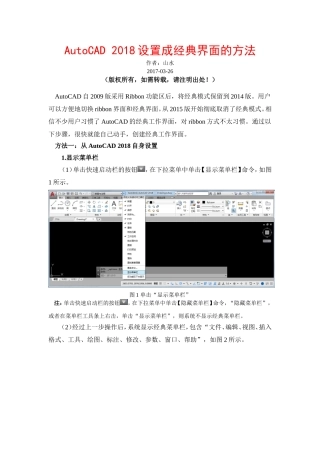 AutoCAD2018设置成经典界面的方法