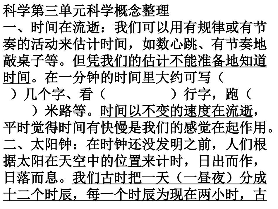 五年级下三单元概念2_第1页