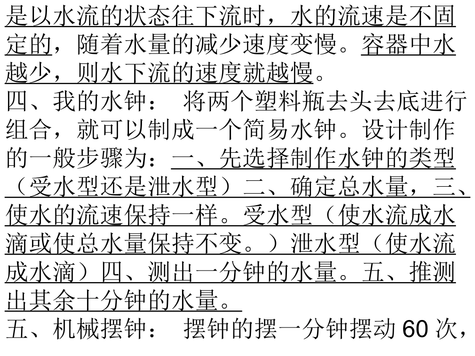 五年级下三单元概念2_第3页