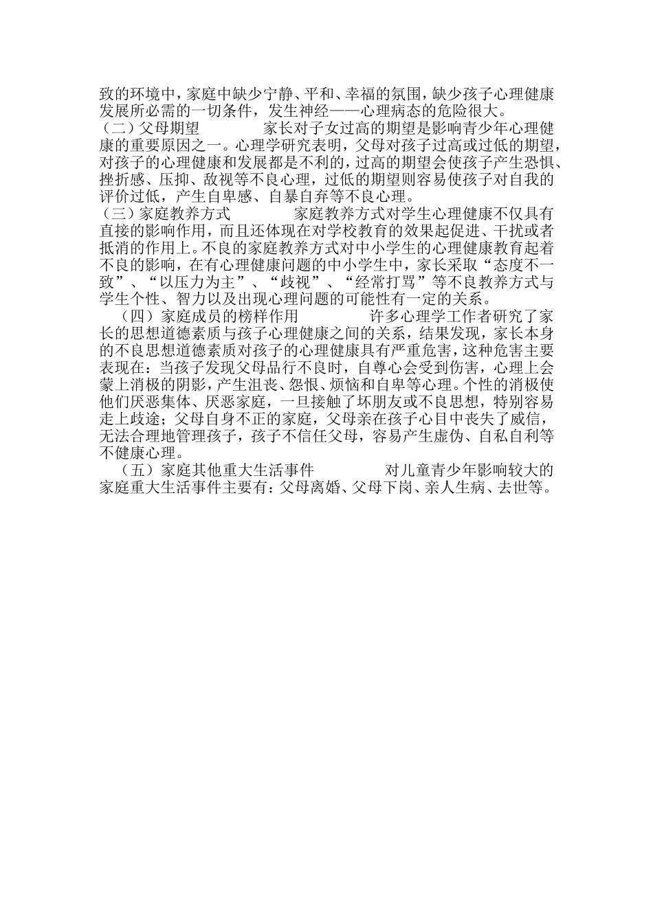 影响学生心理健康的因素_第3页