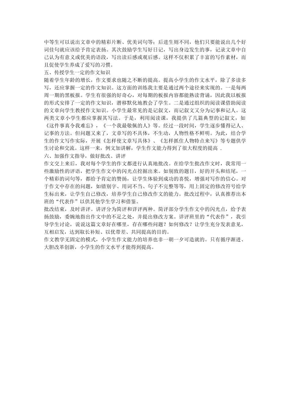 如何培养小学生的写作兴趣_第3页