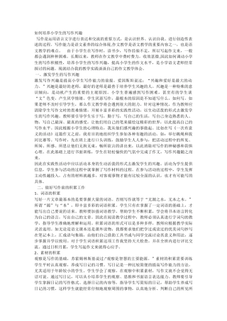 如何培养小学生的写作兴趣