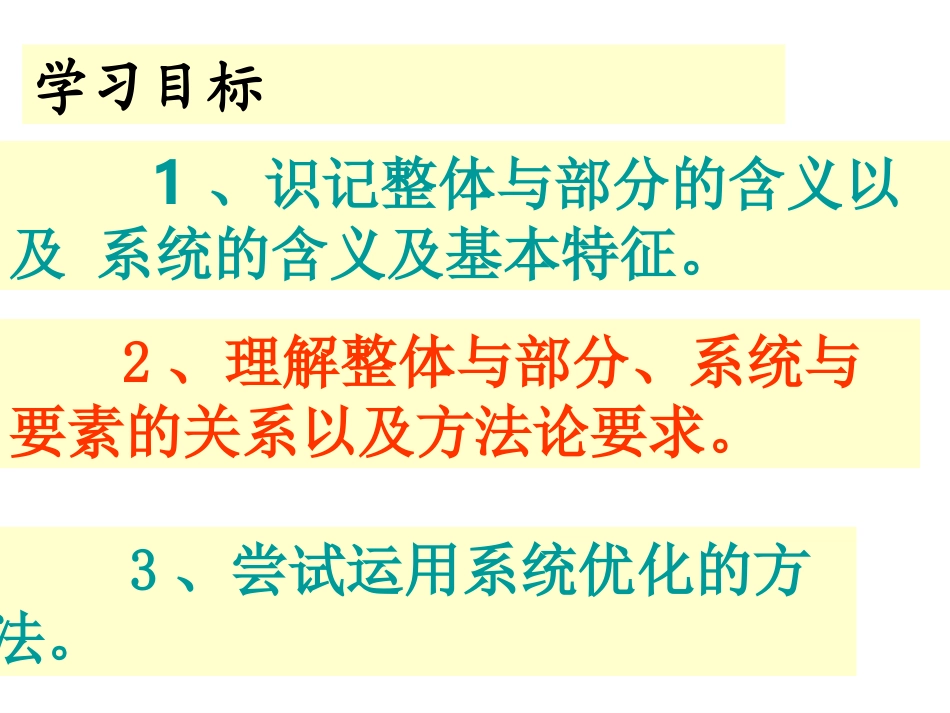用联系的观点看问题课件_第2页