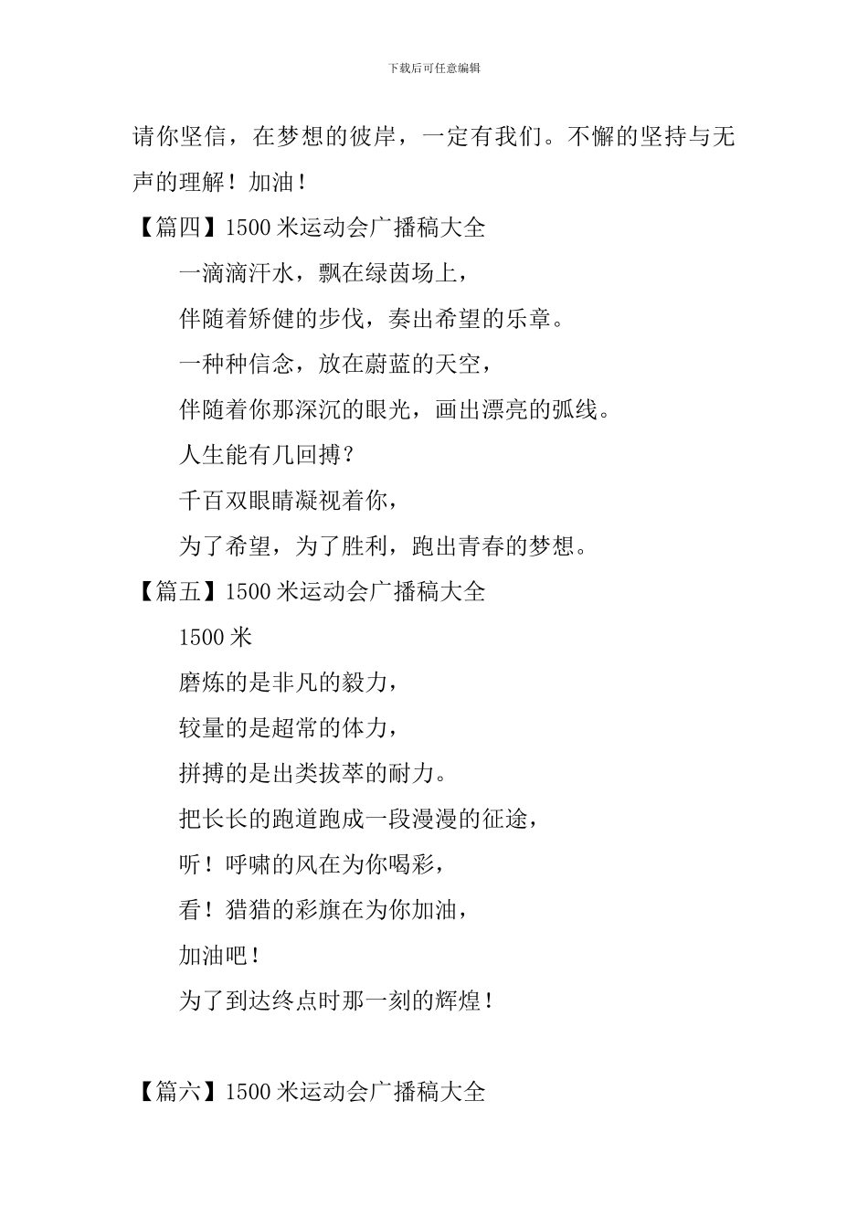 1500米运动会广播稿大全_第2页