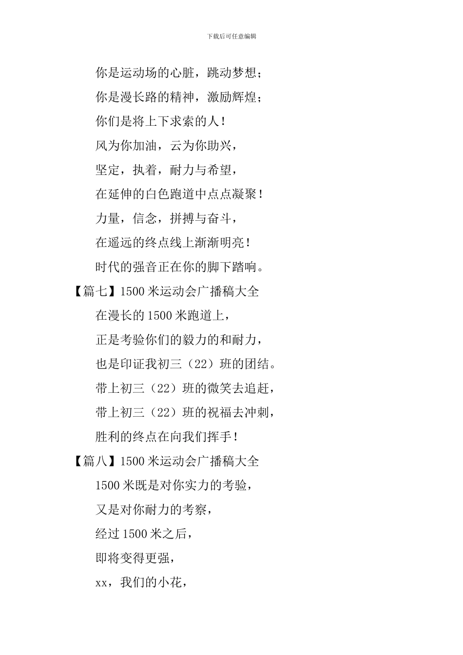 1500米运动会广播稿大全_第3页