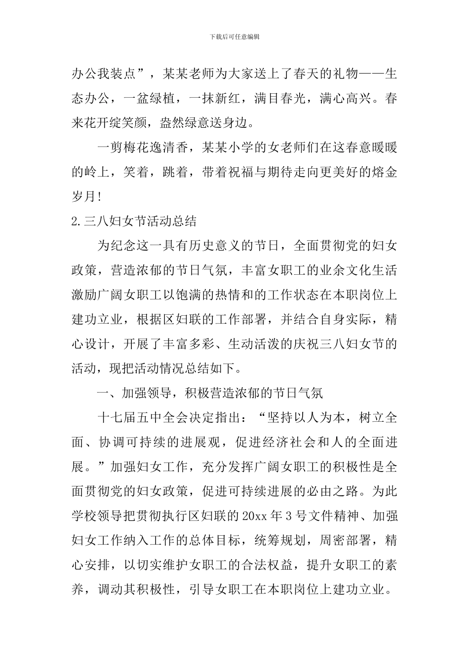 三八妇女节活动总结10篇_第2页