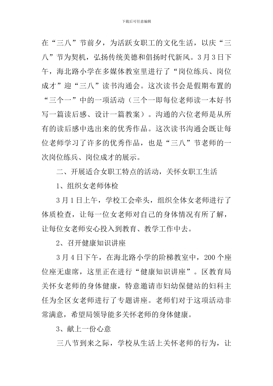 三八妇女节活动总结10篇_第3页