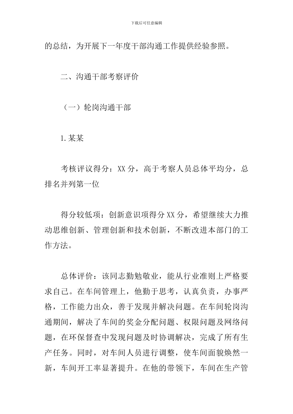 青年干部轮岗交流挂职锻炼工作情况报告_第2页