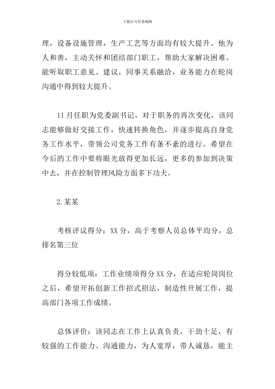青年干部轮岗交流挂职锻炼工作情况报告_第3页