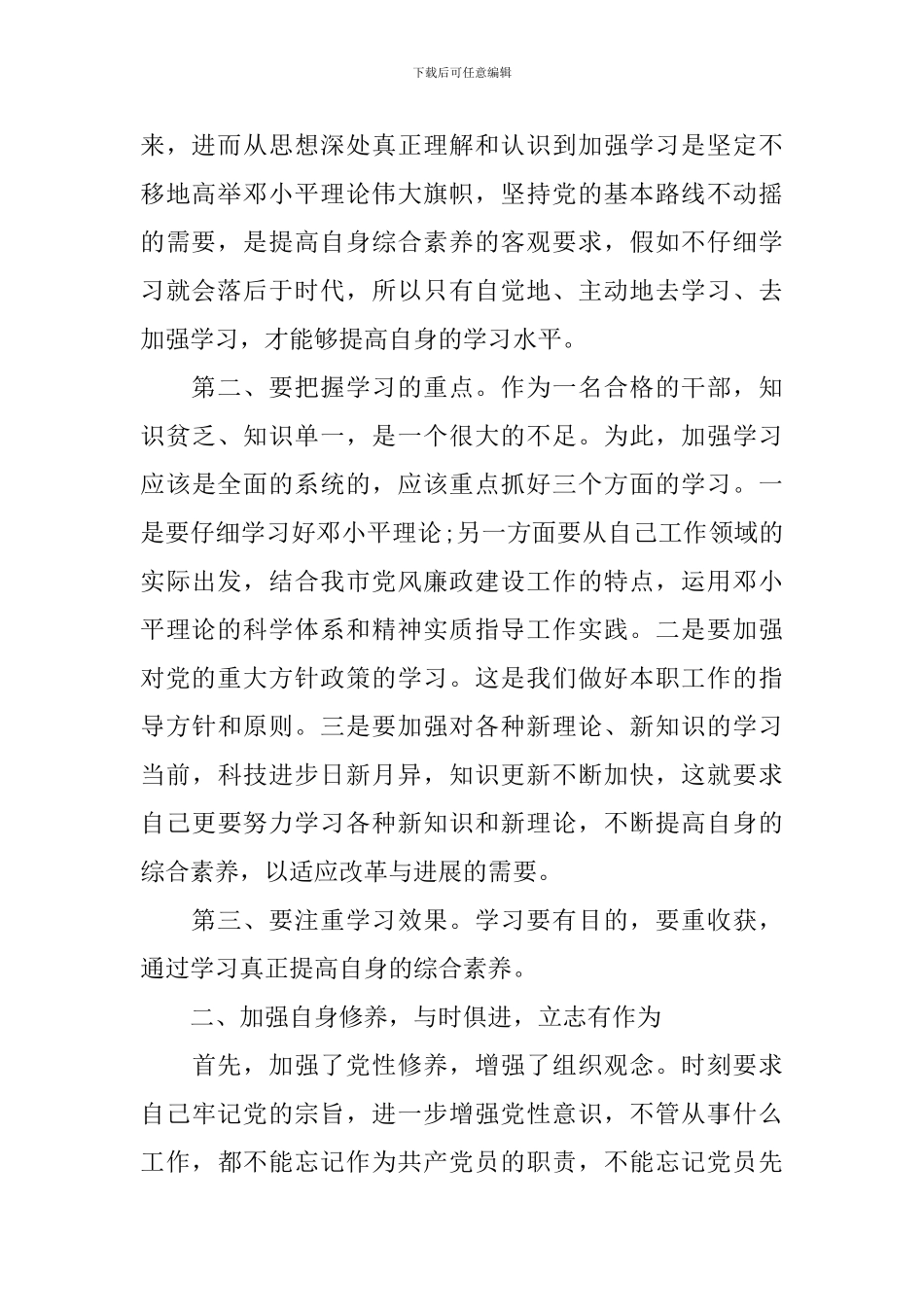 2024个人中心组学习总结6篇-中心组理论学习个人小结_第2页