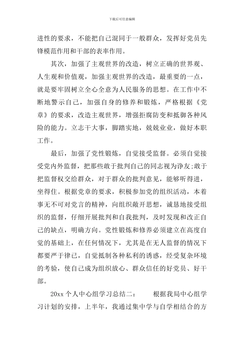 2024个人中心组学习总结6篇-中心组理论学习个人小结_第3页