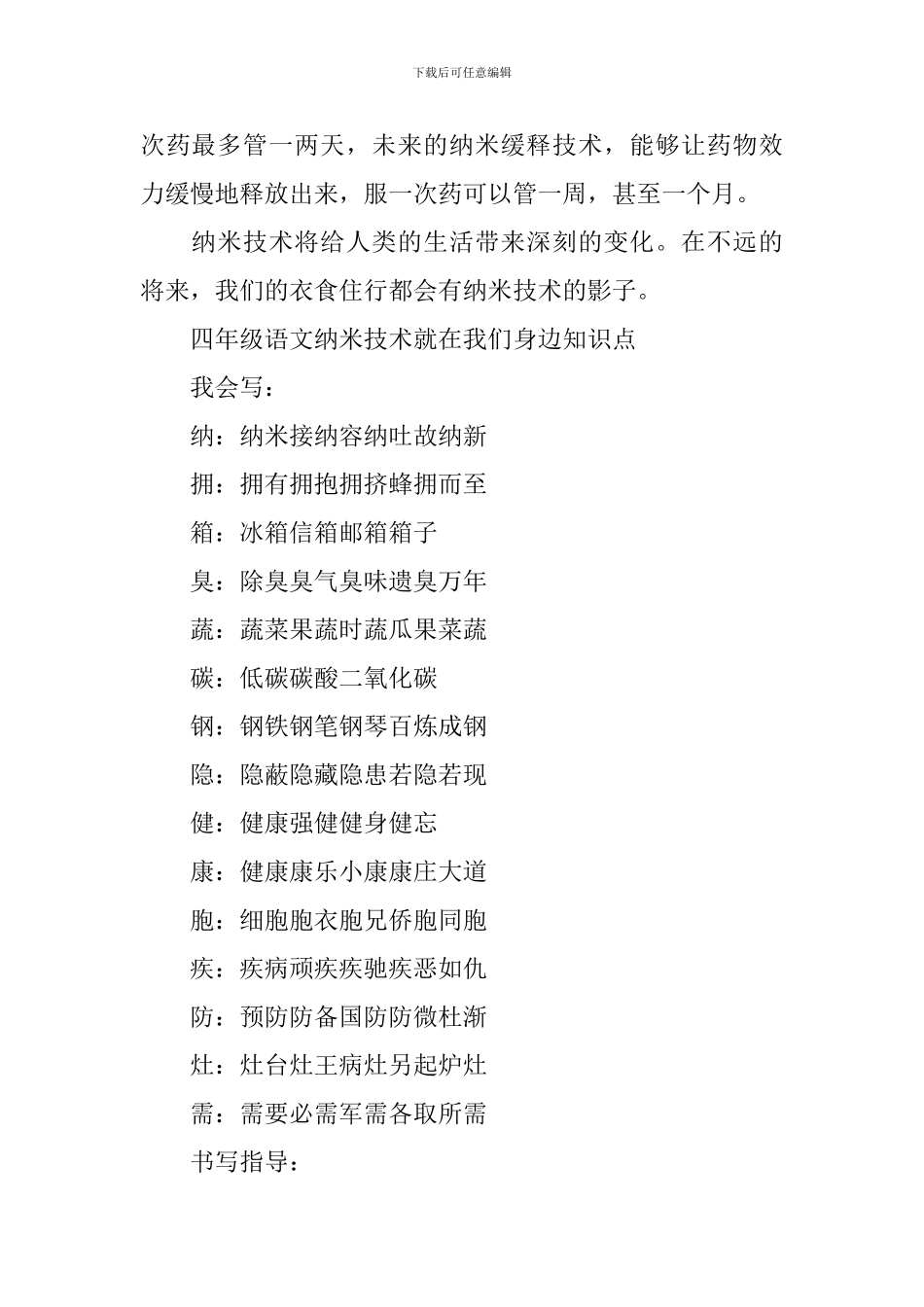 四年级语文纳米技术就在我们身边知识点_第2页