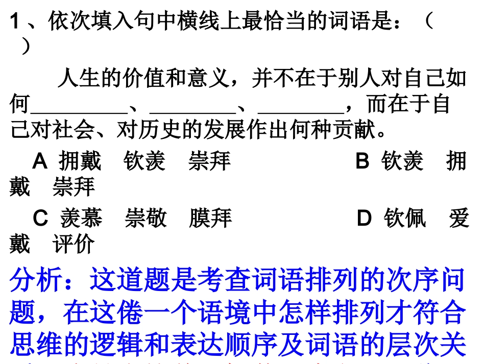 正确使用词语练习专题复习过关题(2课时)_第2页