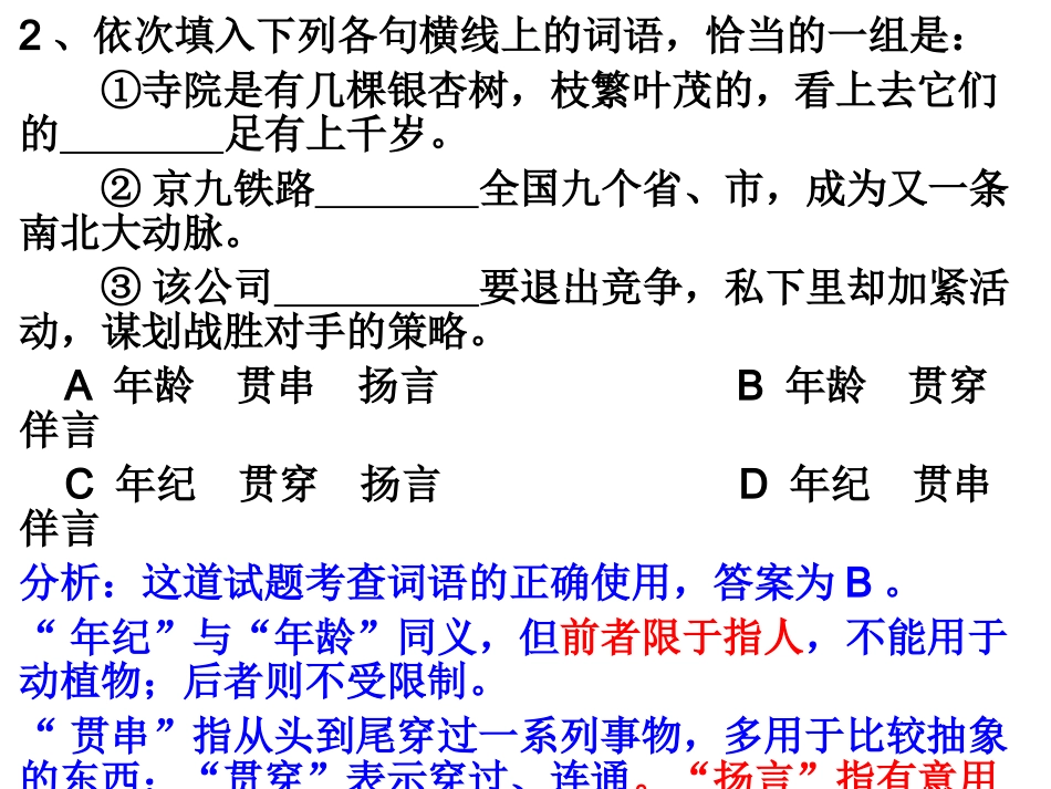 正确使用词语练习专题复习过关题(2课时)_第3页