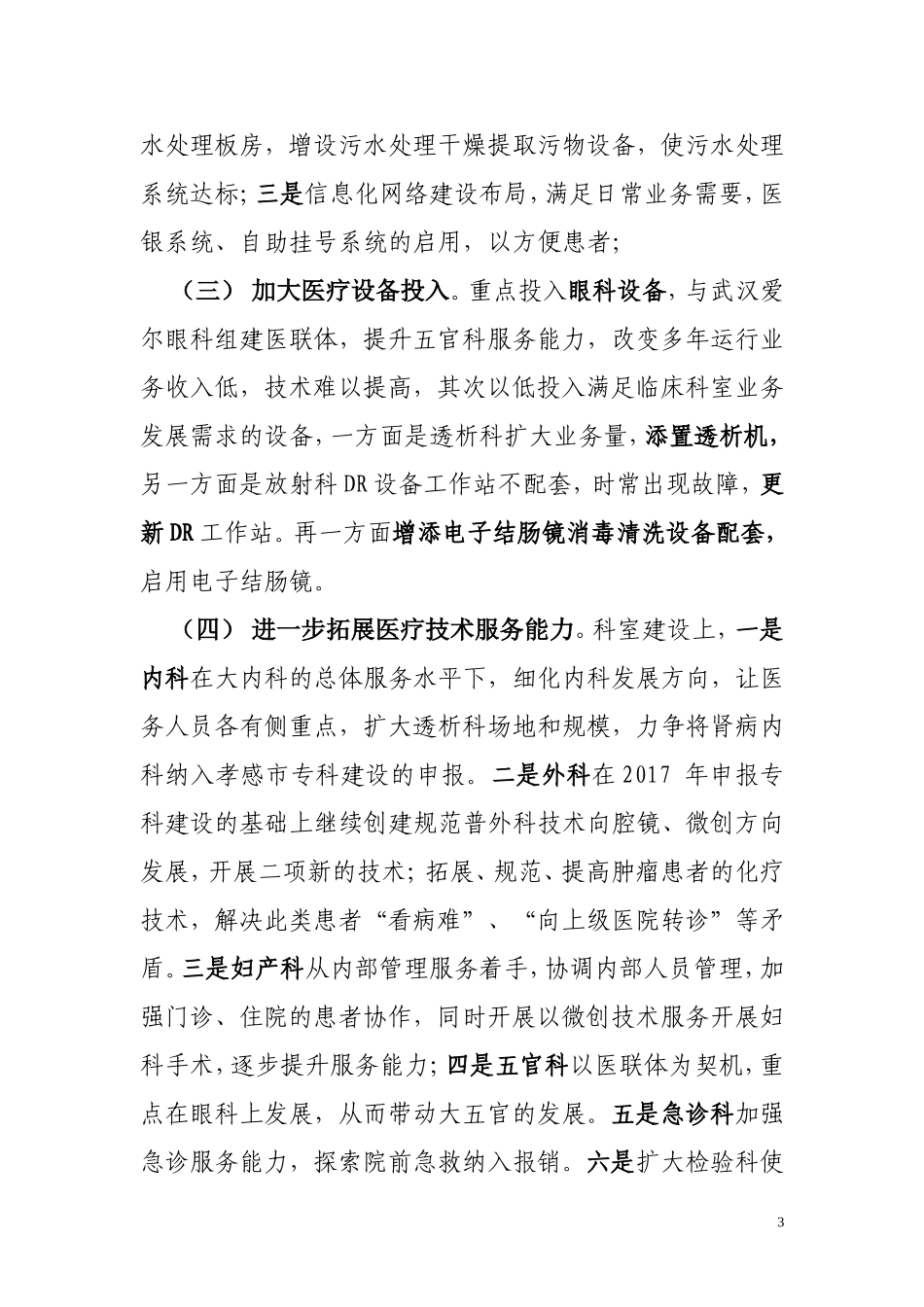 医院2018年度工作计划_第3页
