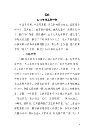 医院2018年度工作计划