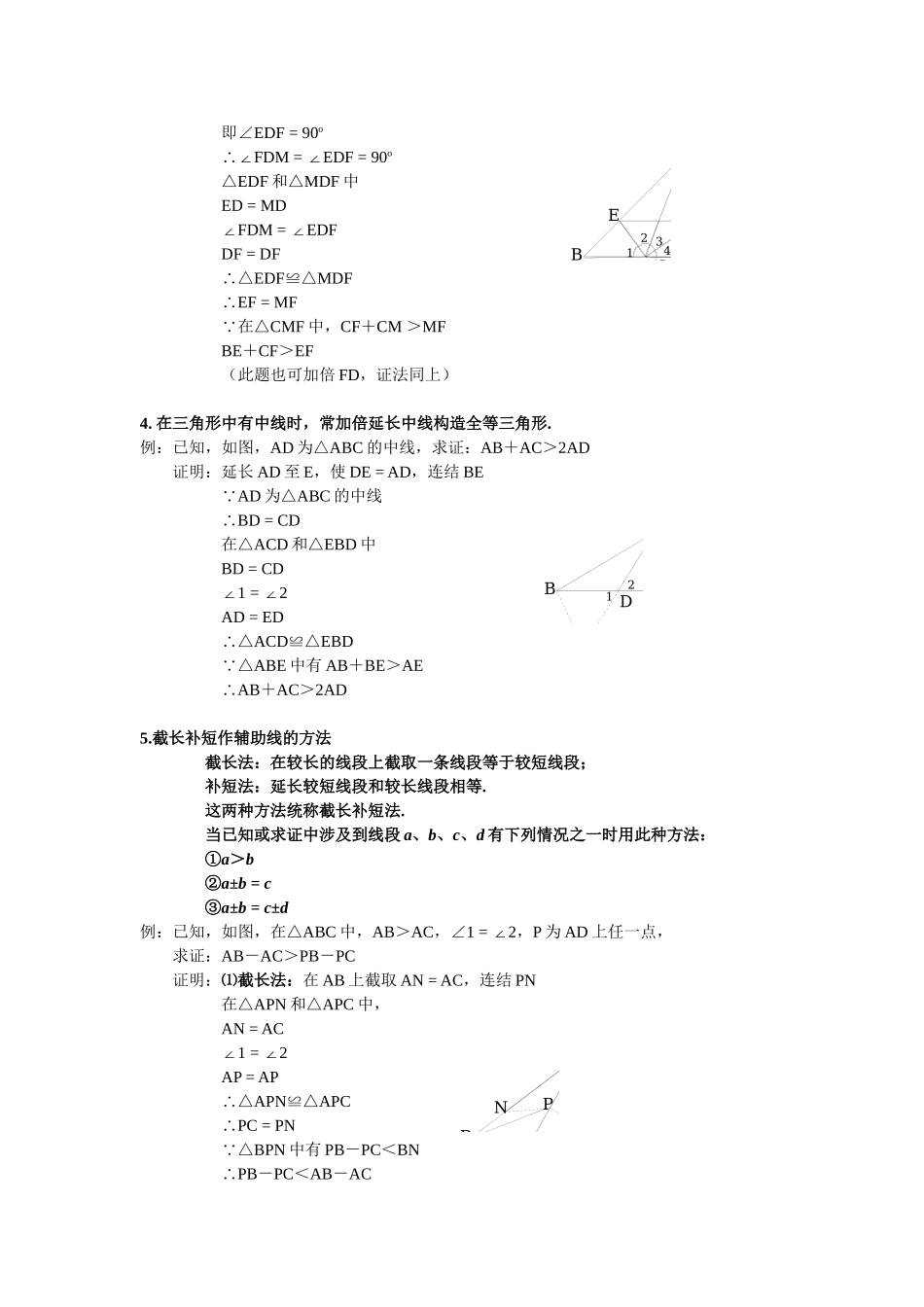 【强烈推荐】八年级数学三角形辅助线大全(精简、全面)_第2页