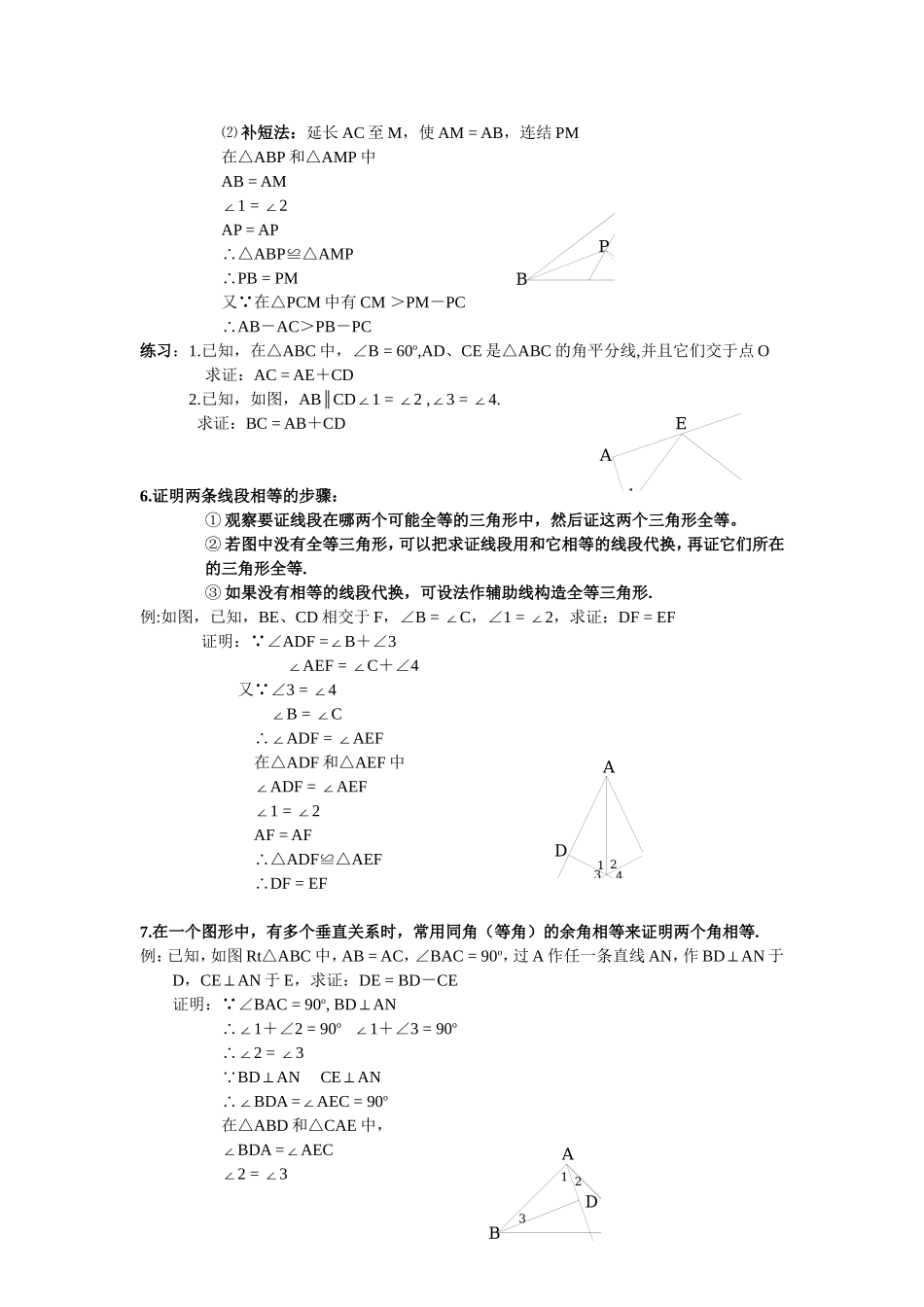 【强烈推荐】八年级数学三角形辅助线大全(精简、全面)_第3页