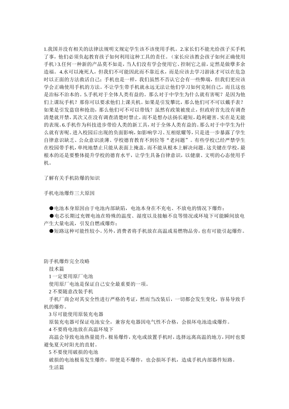 中学生有关手机使用_第1页