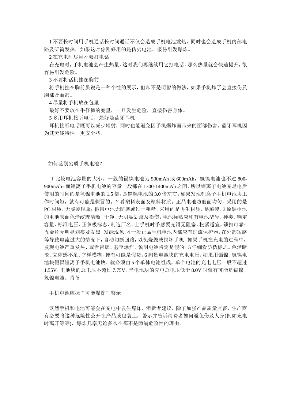 中学生有关手机使用_第2页