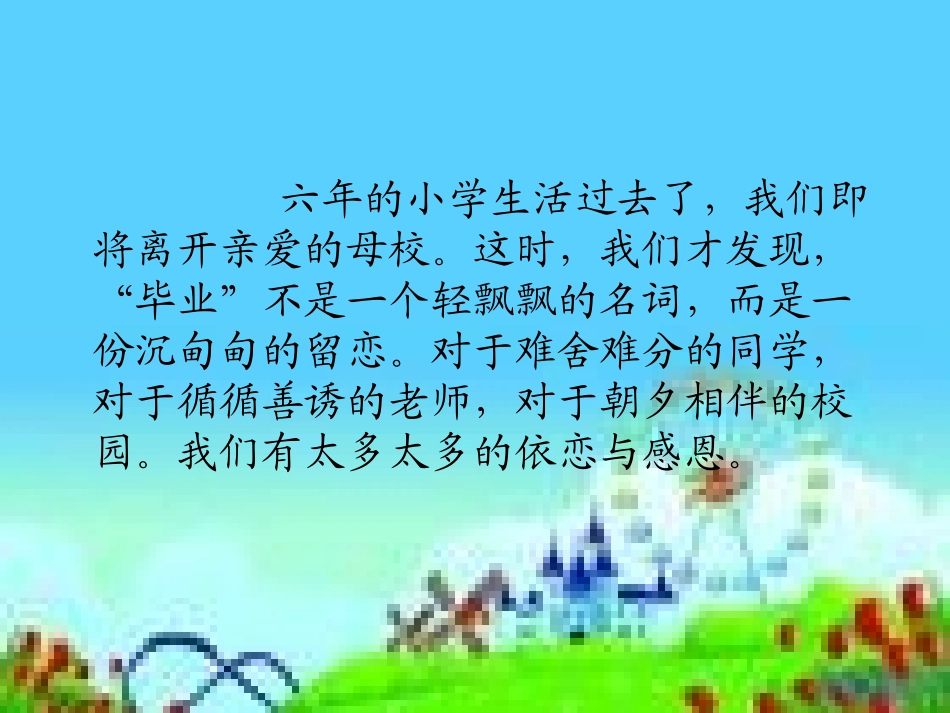 再见_我的小学生活_第2页
