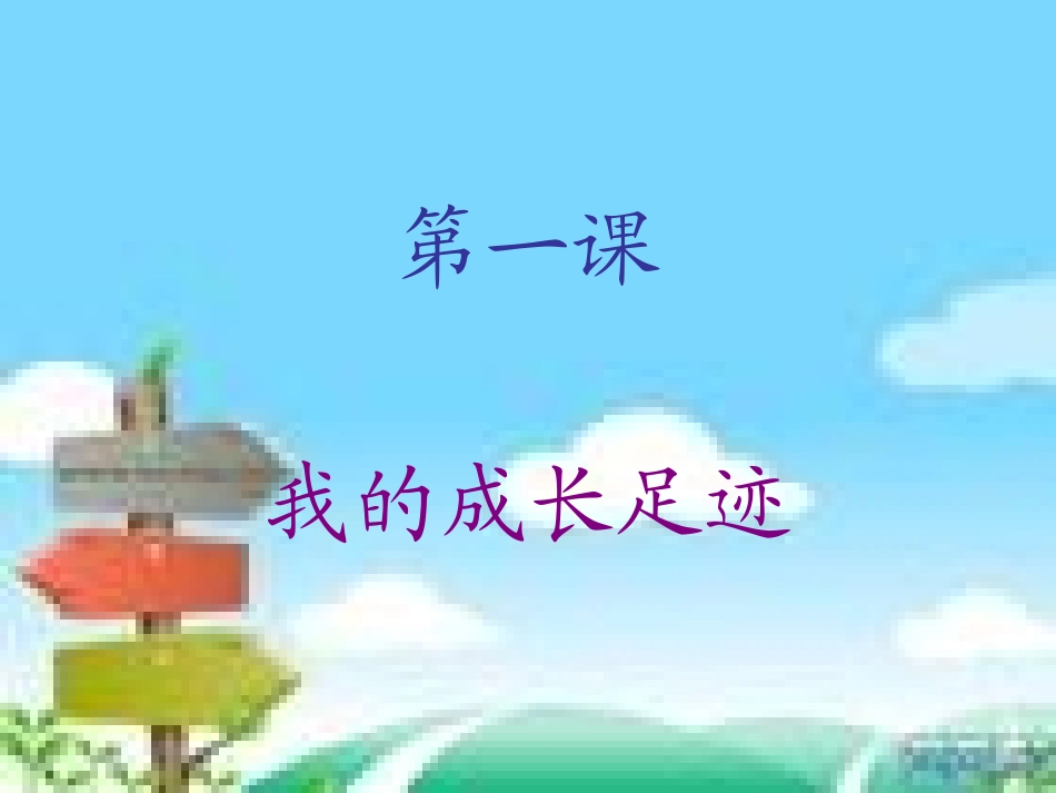 再见_我的小学生活_第3页