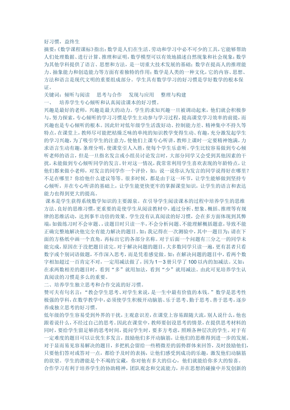 好习惯益终生_第1页