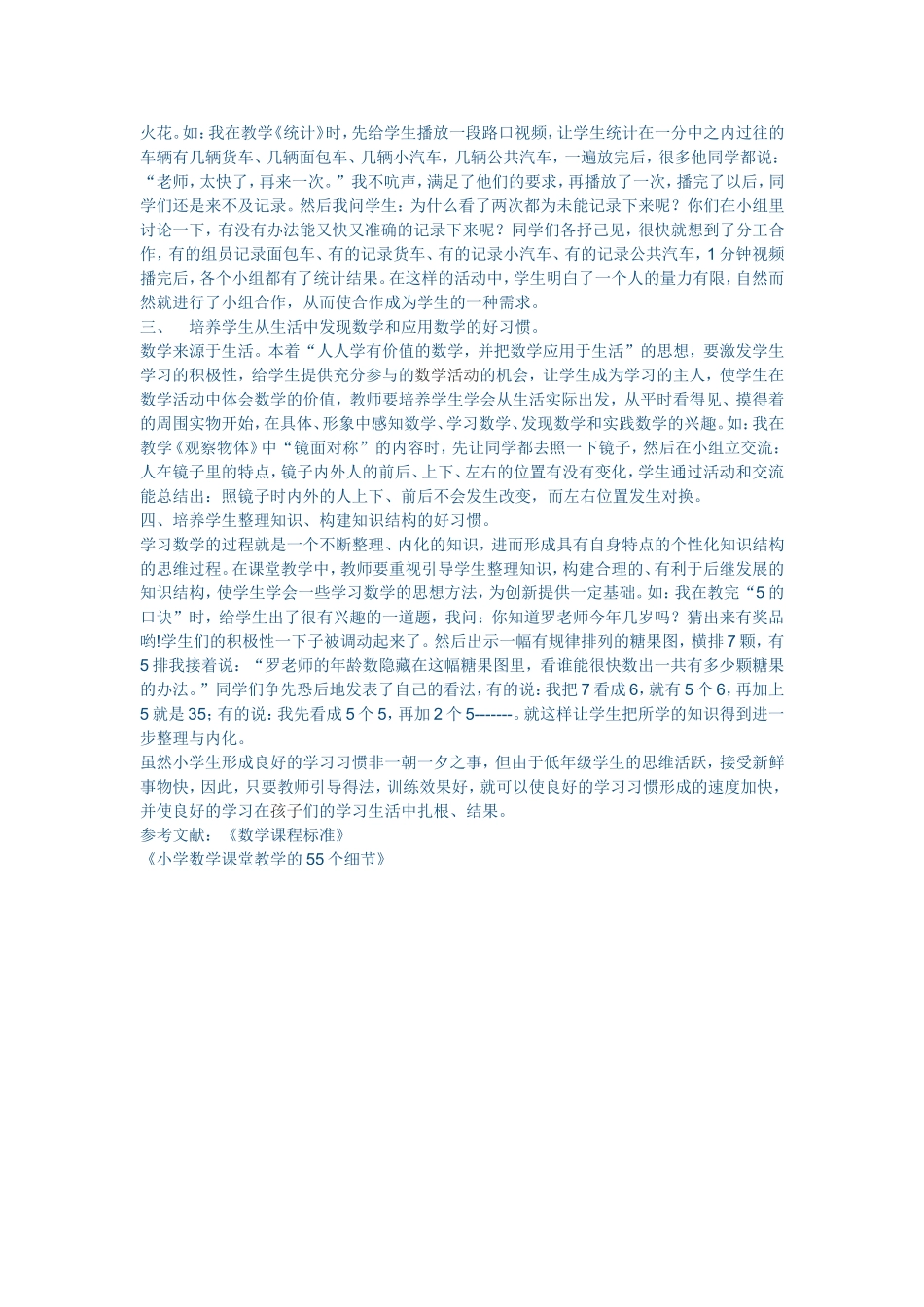 好习惯益终生_第2页