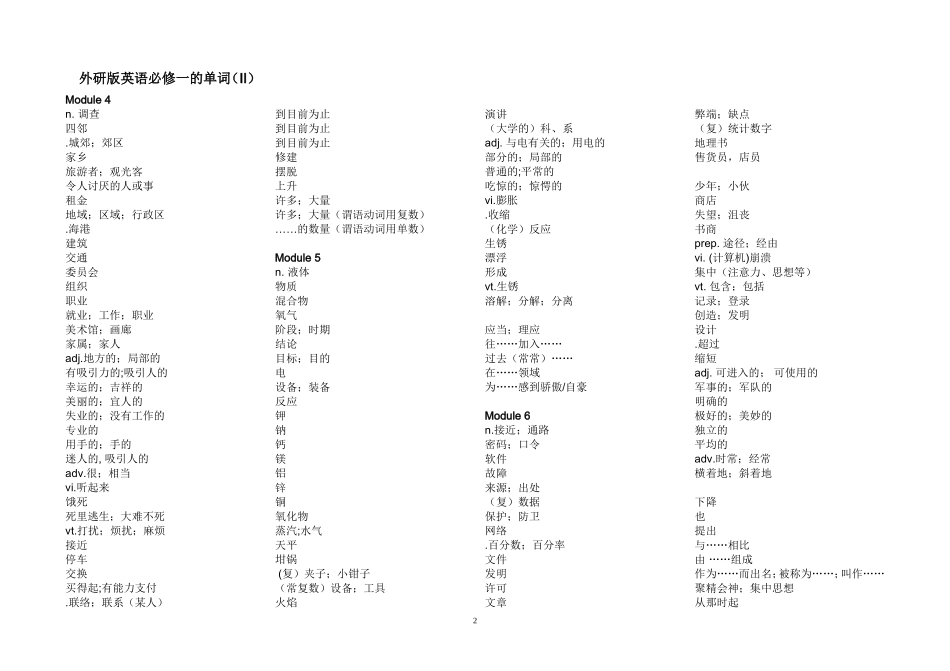 外研版英语必修一单词测试(汉译英)[1]_第2页