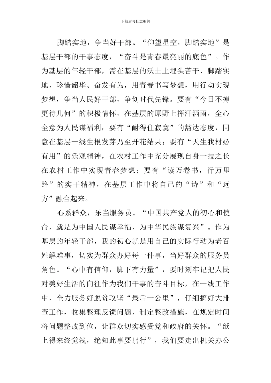 2024新年贺词感悟_第2页