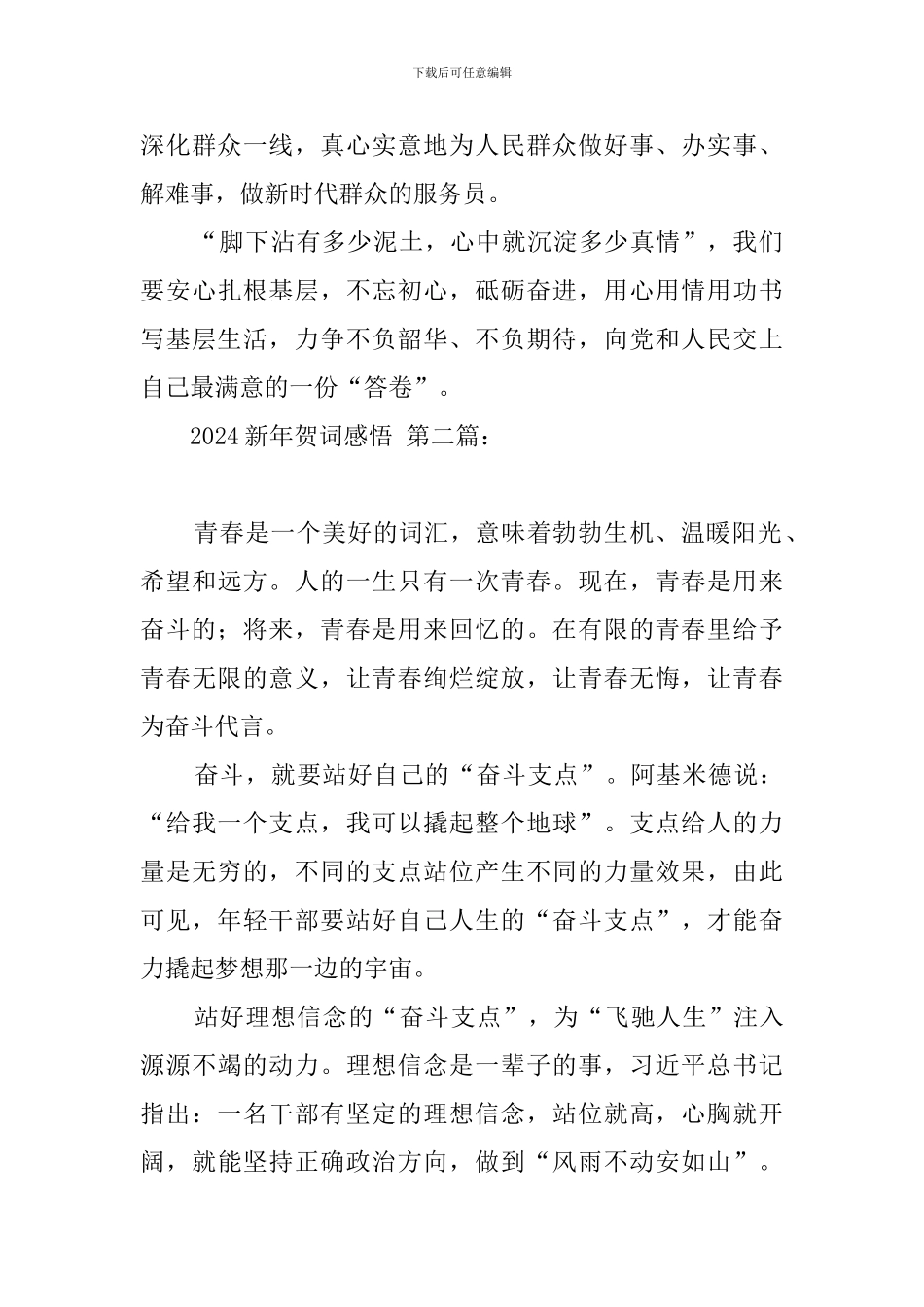 2024新年贺词感悟_第3页